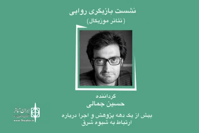 در مرکز آموزش بنیاد رودکی

نشست بازیگری روایی برگزار می شود