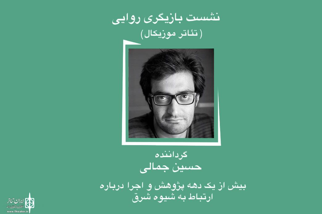 At Roudaki Foundation
The Musical Theater Forum to be held