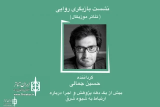 At Roudaki Foundation

The Musical Theater Forum to be held