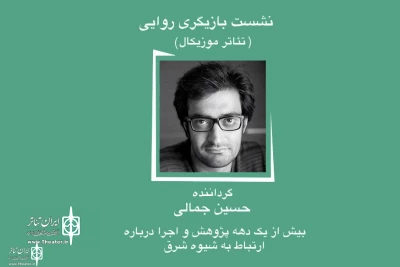 At Roudaki Foundation

The Musical Theater Forum to be held