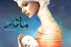 پیش‌فروش بلیت نمایش «مادر» آغاز شد 2