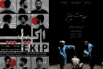 اجرای «خیانت به پینتر» و «اکیپ» آغاز شد 2