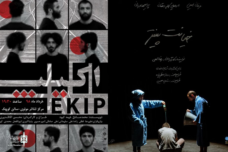 اجرای «خیانت به پینتر» و «اکیپ» آغاز شد 2