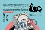 پوستر نمایش دروغ رونمایی شد 2