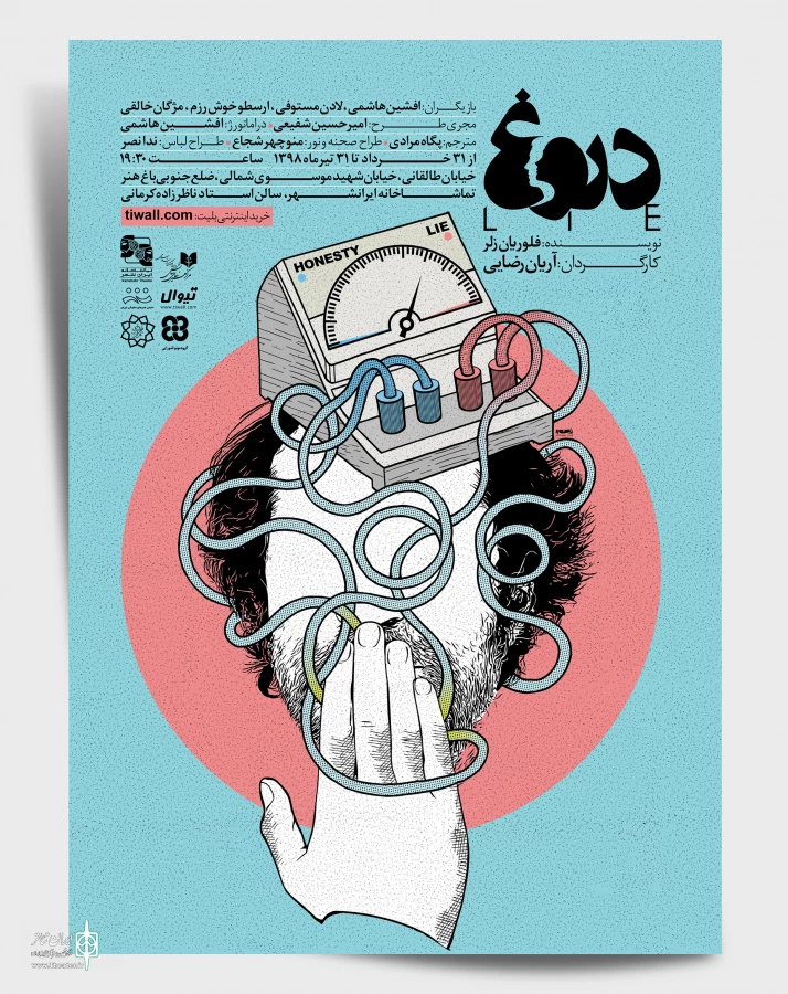 پوستر نمایش دروغ رونمایی شد 3