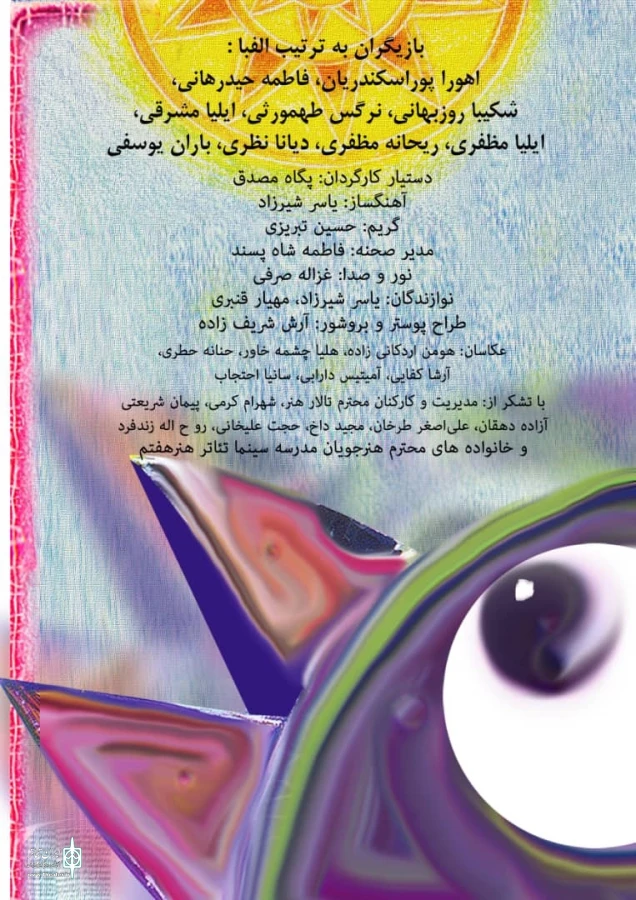 نقش‌آفرینی هنرجویان کودک در زیر گنبد طلا 3