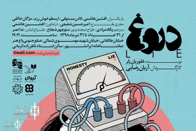 The Poster of “ The lie “ was unveiled