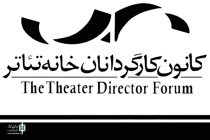 تشکیل مجمع فوق العاده کانون کارگردانان خانه تئاتر 2
