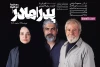 نسرین نصرتی به نمایش «پدر | مادر» پیوست 2