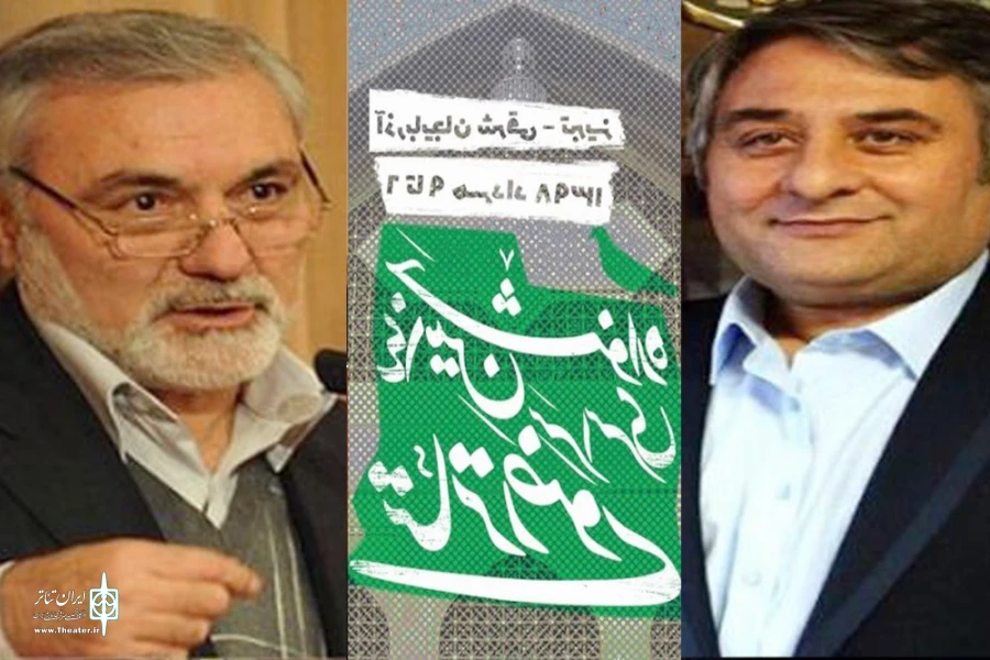 دبیران تخصصی و اجرایی چهاردهمین جشنواره تئاتر رضوی معرفی شدند 2