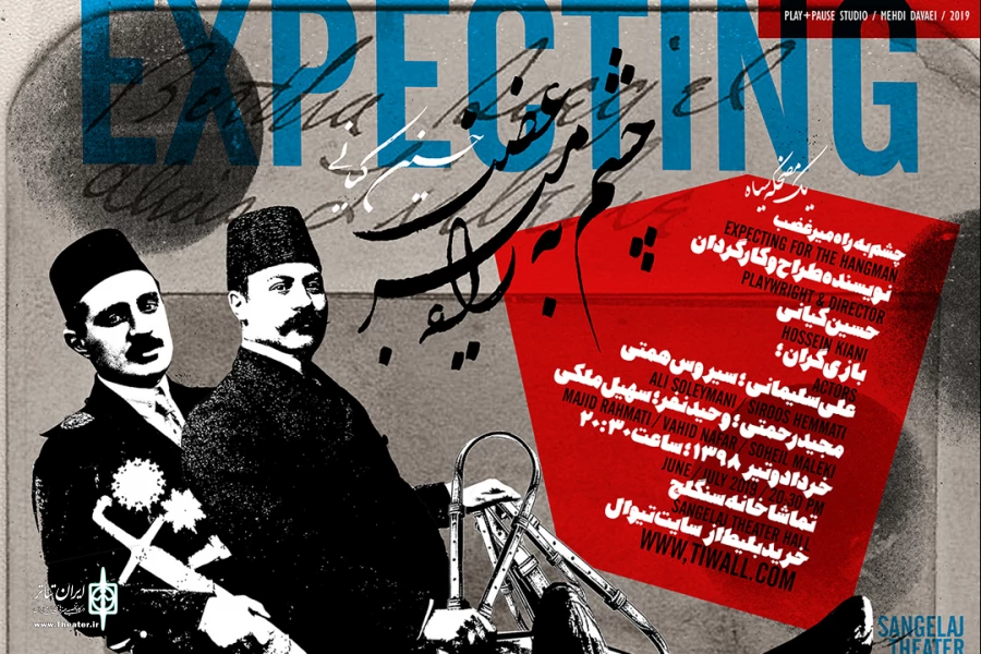پوستر «چشم به راه میرغضب» رونمایی شد 2