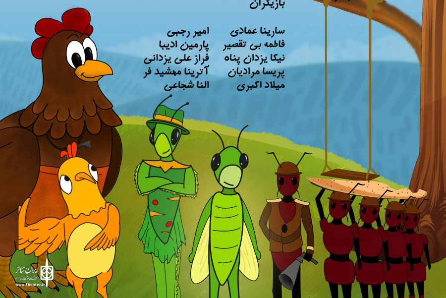 «ریزه میزه فسقلی» ویژه کودکان و نوجوانان به روی صحنه می‌رود 2