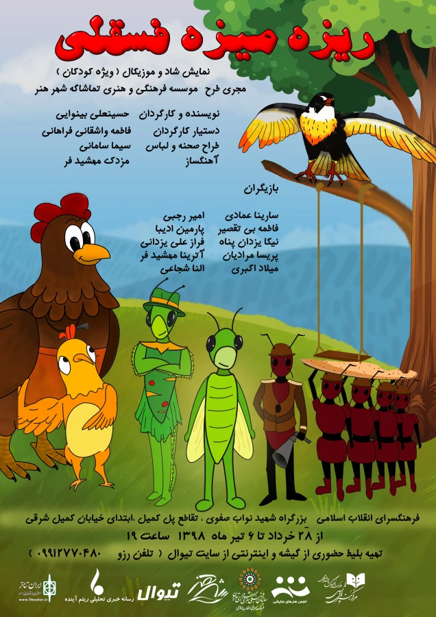 «ریزه میزه فسقلی» ویژه کودکان و نوجوانان به روی صحنه می‌رود 3