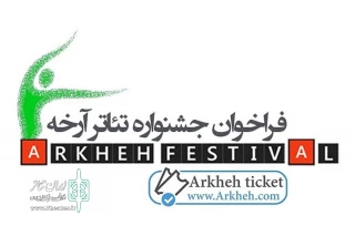 با موضوع «انسانم آرزوست»

جشنواره تئاتر آرخه آثار به صحنه رفته را می‌پذیرد