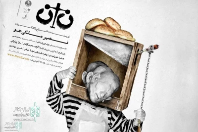 Hafez Theater Hall to Home “The Bread”