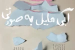 آبی مایل به صورتی تمدید شد 2