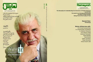 شماره‌ ۲۳۷ ماهنامه‌ نمایش منتشر شد
