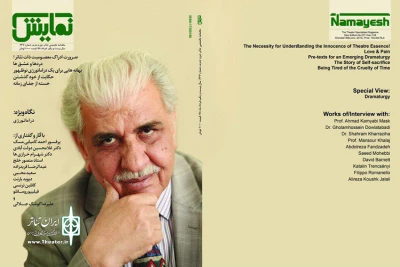شماره‌ ۲۳۷ ماهنامه‌ نمایش منتشر شد