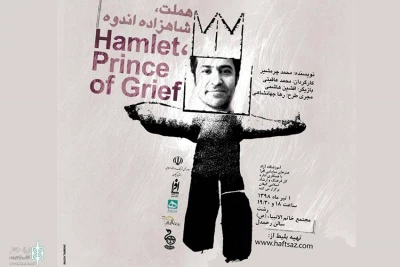 In Rasht city

Afshin Hashemi  to go on stage  with “Hamlet, Prince of  Grief”