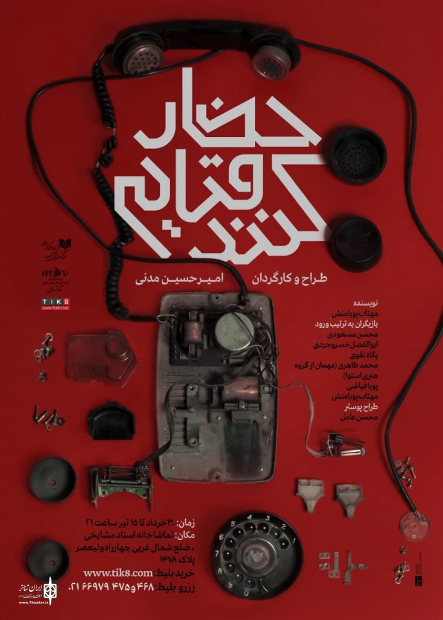 «حضار قیام کنند» به صحنه می‌رود 2