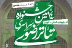 مهلت ارسال آثار به چهاردهمین جشنواره سراسری تئاتر رضوی تمدید شد 2