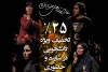 تخفیف 25 درصدی «عاشقانه‌های خیابان» به دانشجویان 2