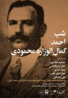«استاد نوروز پینه دوز» به صحنه می‌رود 3