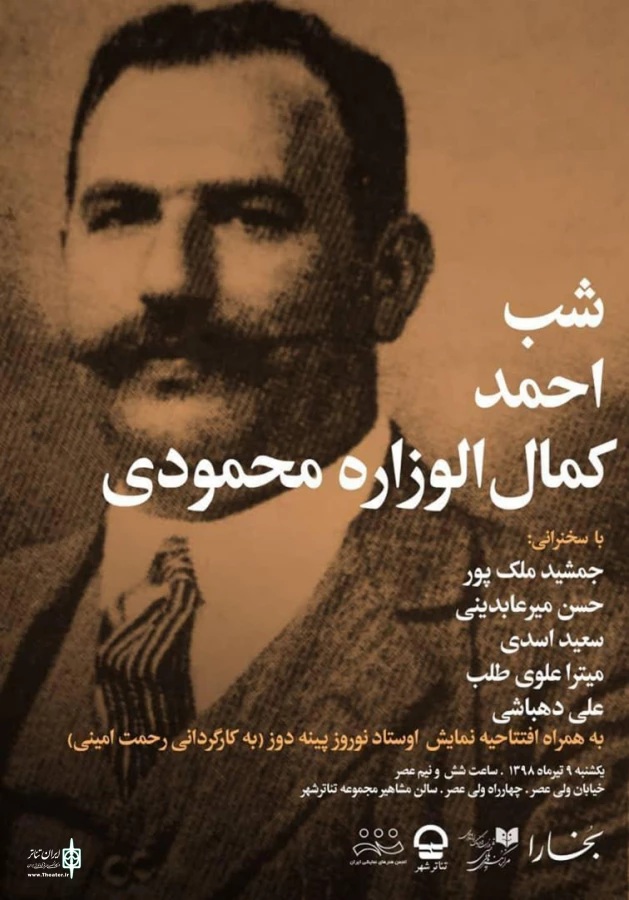 «استاد نوروز پینه دوز» به صحنه می‌رود 3