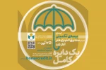 نام‌نویسی بیمه درمان تکمیلی، عمر و حوادث شروع شد 2