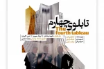 اجرای «تابلوی چهارم» در تئاتر مولوی آغاز شد 2