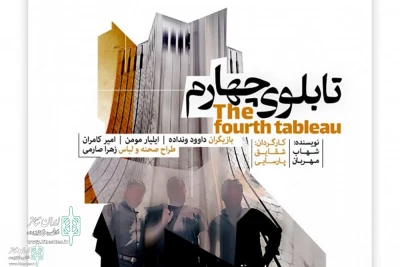 Molavi Theater Hall to Home “The fourth Tableau”