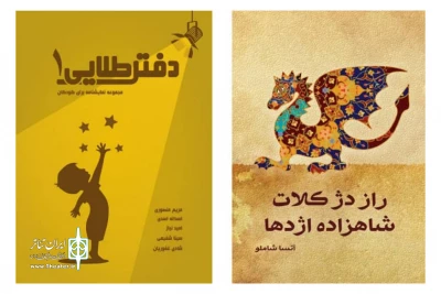 نشر نمایش ۴ جلد کتاب منتشر کرد