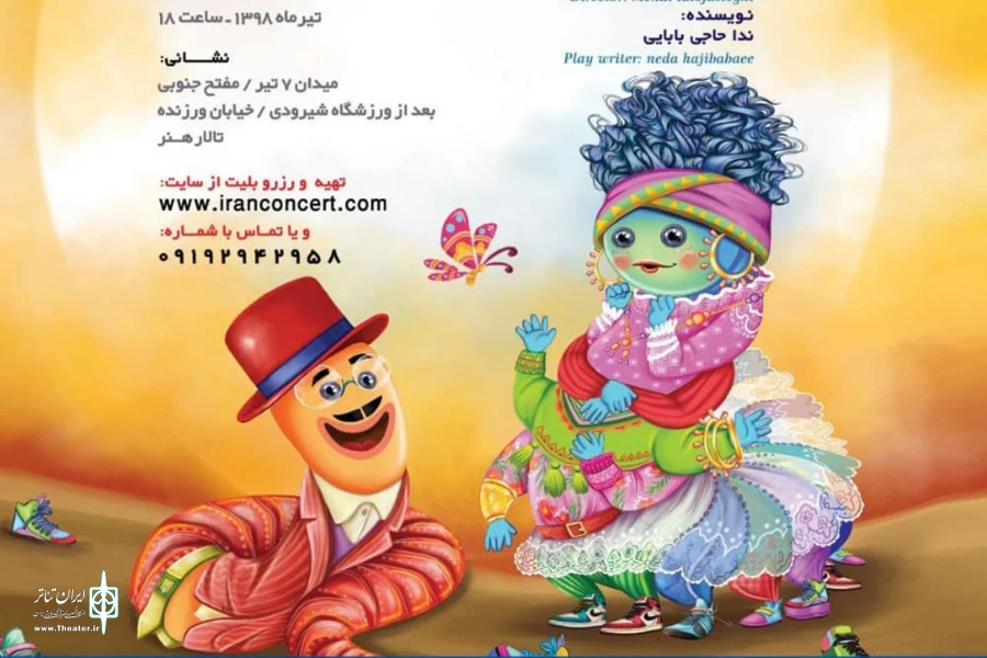 «پاهای خانم هزارپا» در تالار هنر به صحنه می‌رود 2