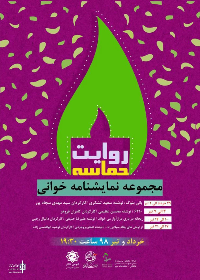 نمایشنامه «6410» در تماشاخانه سرور خوانش می‌شود 3