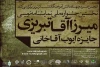 بازشناسی میرزا آقا تبریزی نخستین نمایشنامه­ نویس به زبان فارسی 2