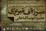 بازشناسی میرزا آقا تبریزی نخستین نمایشنامه­ نویس به زبان فارسی 2
