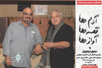 اثر جدید کامران شهلایی با همراهی و بازی و خوانندگی رسول نجفیان

