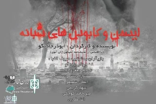 Mehregan Theater Hall to Home the show “Isman and Nightmares”