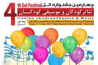 In  Zanjan City

Nine Shows at Eel Children Theater and Music Festival