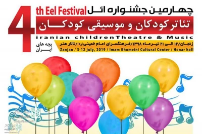 In  Zanjan City

Nine Shows at Eel Children Theater and Music Festival