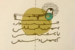 66 اثر در بخش مرور جشنواره نمایش‌های آیینی و سنتی بررسی می شود 2