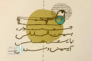 توسط هیات سه نفره

66 اثر در بخش مرور جشنواره نمایش‌های آیینی و سنتی بررسی می شود