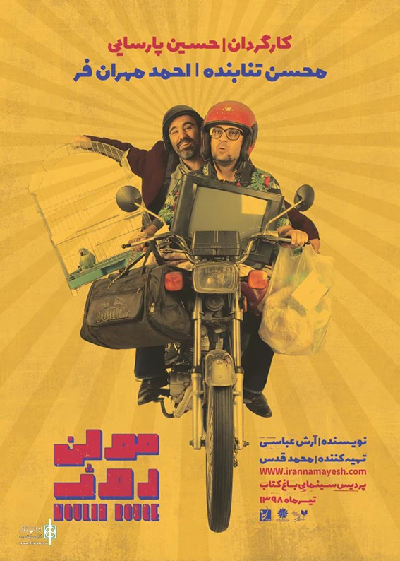 اجرای نمایش «مولن روژ» از امروز آغاز می شود 3