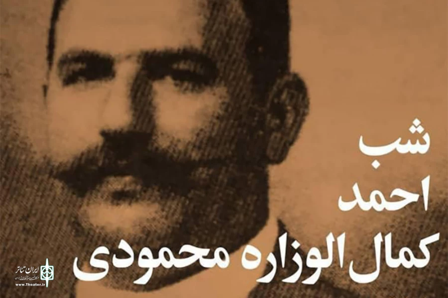نمایش استاد نوروز پینه دوز افتتاح می شود 2