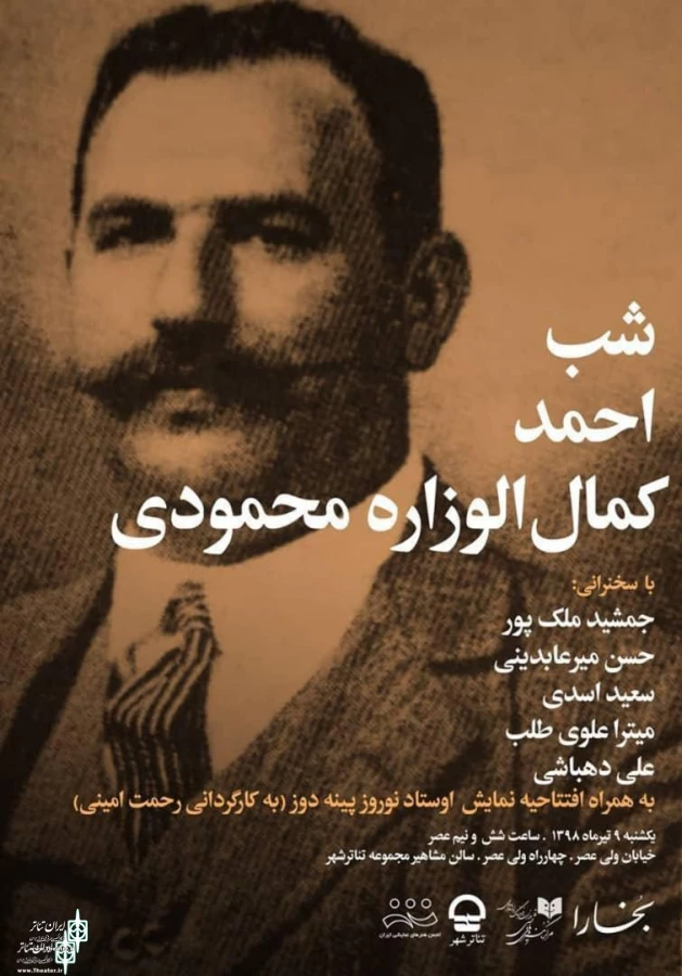 نمایش استاد نوروز پینه دوز افتتاح می شود 3