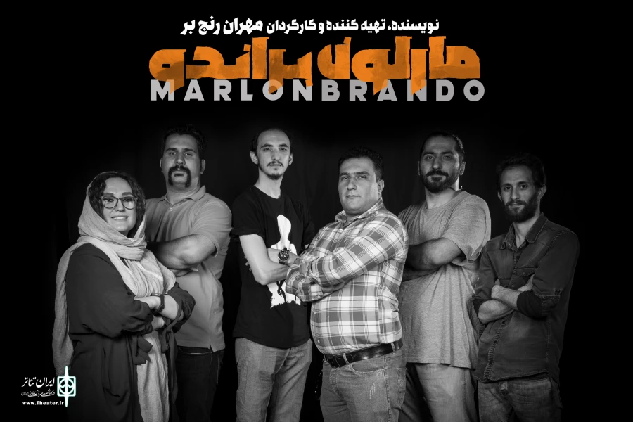 «مارلون براندو» طراحان خود را شناخت 2