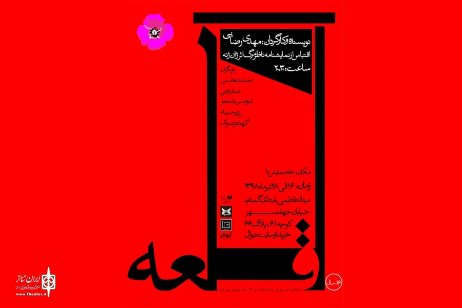 «قلعه» در خانه‌نمایش دا 2