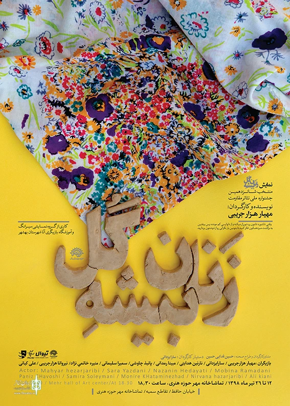 «پیکار کنار پل» و «زنان بیشه‌گل» به صحنه می روند 3
