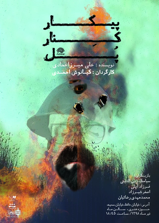«پیکار کنار پل» و «زنان بیشه‌گل» به صحنه می روند 4