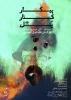 «پیکار کنار پل» و «زنان بیشه‌گل» به صحنه می روند 4